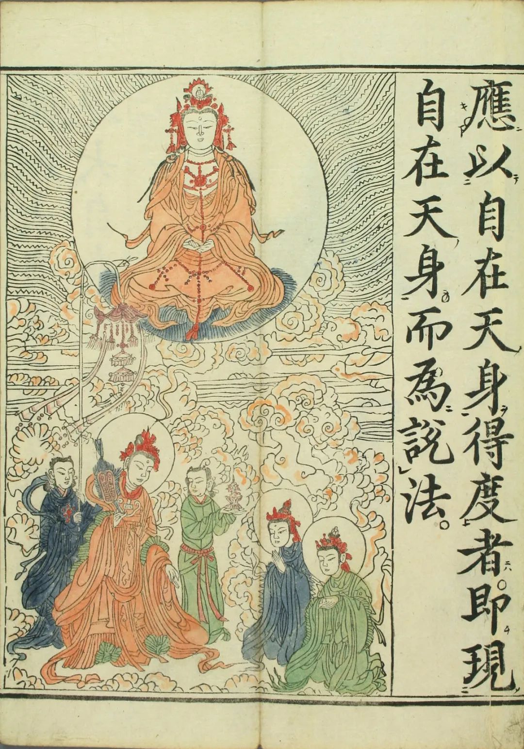 1660年彩印《妙法莲华经观世音菩萨普门品》