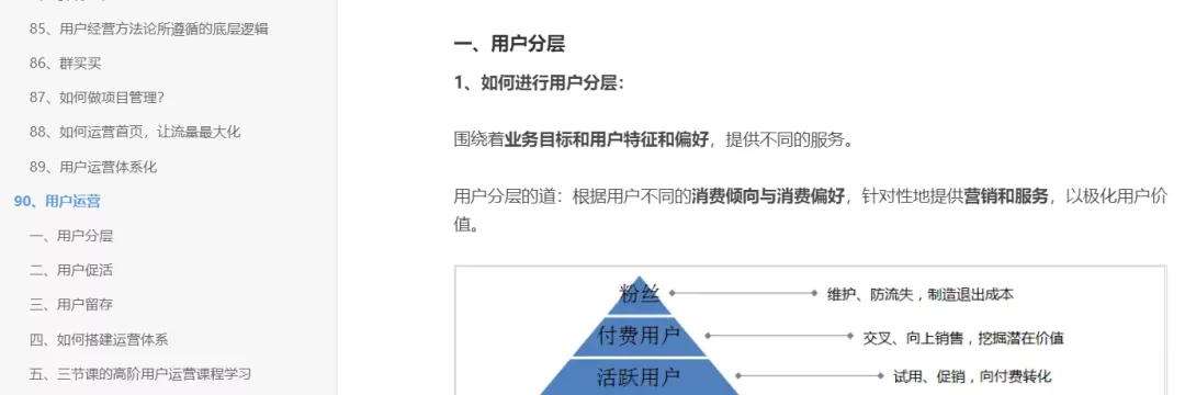 如何建立自己的运营体系？以用户运营为例