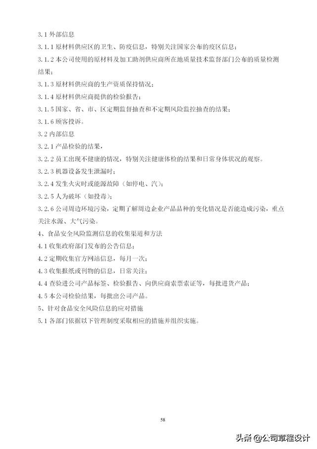 食品安全管理手册（参考版）