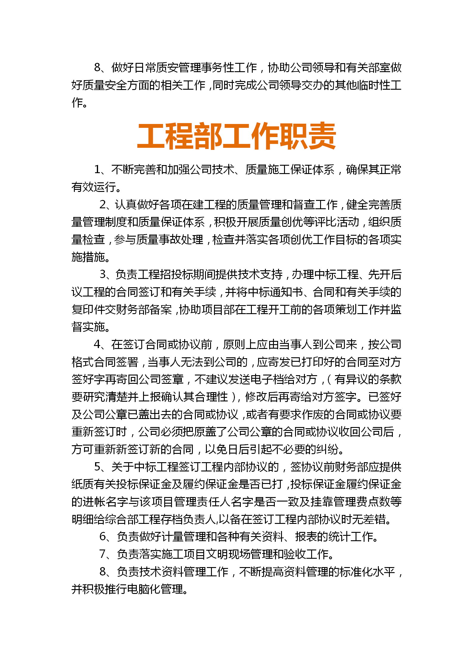 房地产企业从总经办到法务部职责细分，适合打印出来贴在办公室