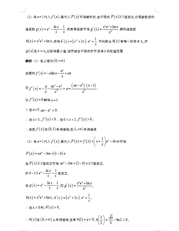 高考数学：导数压轴题十种构造方法大全以及解题方法导引（详解）