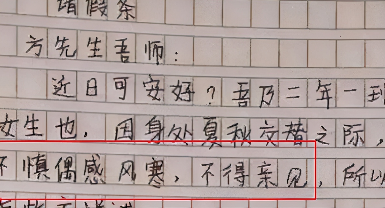 小学生“文言文请假条”火了，教师直接批假，网友看后：高水平