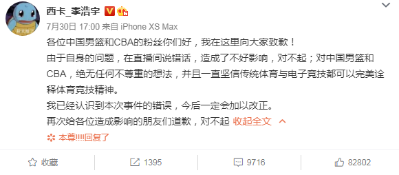 cba西卡现在哪里看(不会真有人看中国男篮吧？德云色西卡口嗨遭取消解说资格)