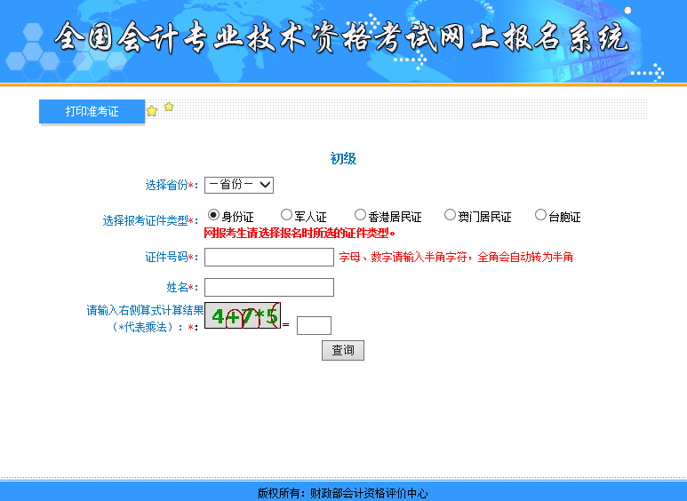 “快报”2021初级会计准考证打印时间及流程来啦！考前必知事项