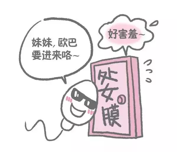 第一次性生活一定会流血？处女膜到底有啥作用？科普的解释来了