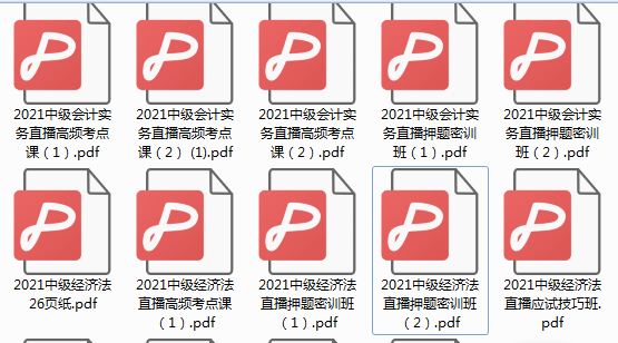 2021年中级《经济法》押题密训，“内部渠道押题”，考前狂刷