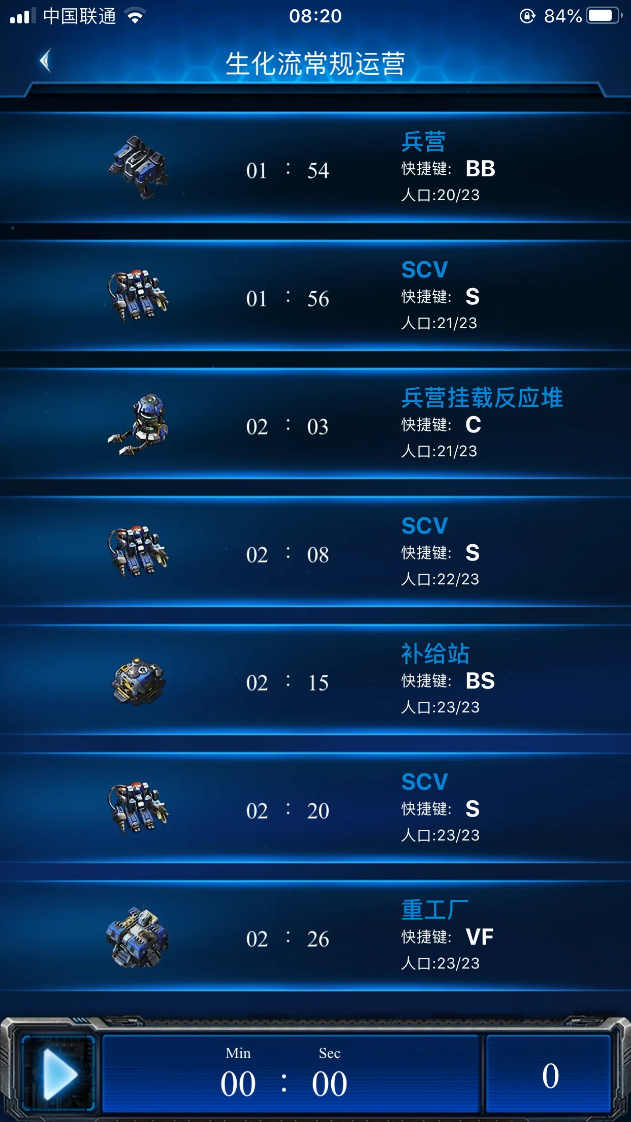 星际争霸2人族战术—常规生化开局