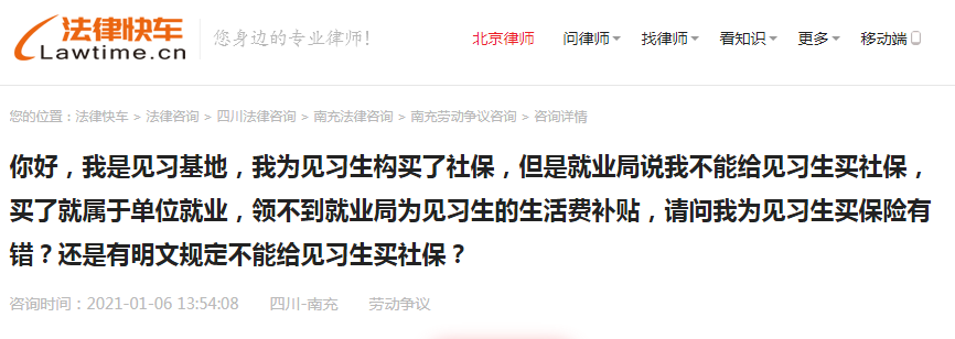 单位要为实习生/见习生交社保吗？今天统一回复