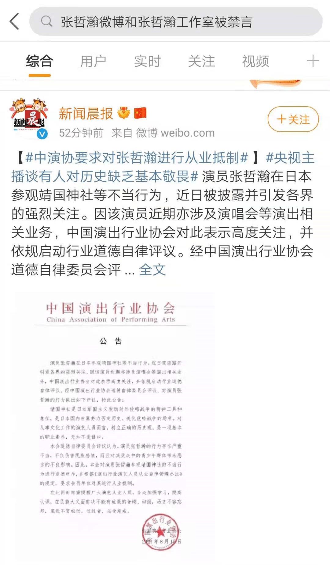 张哲瀚彻底凉了，工作室账号被封号，官媒发声抵制，粉丝仍在洗白