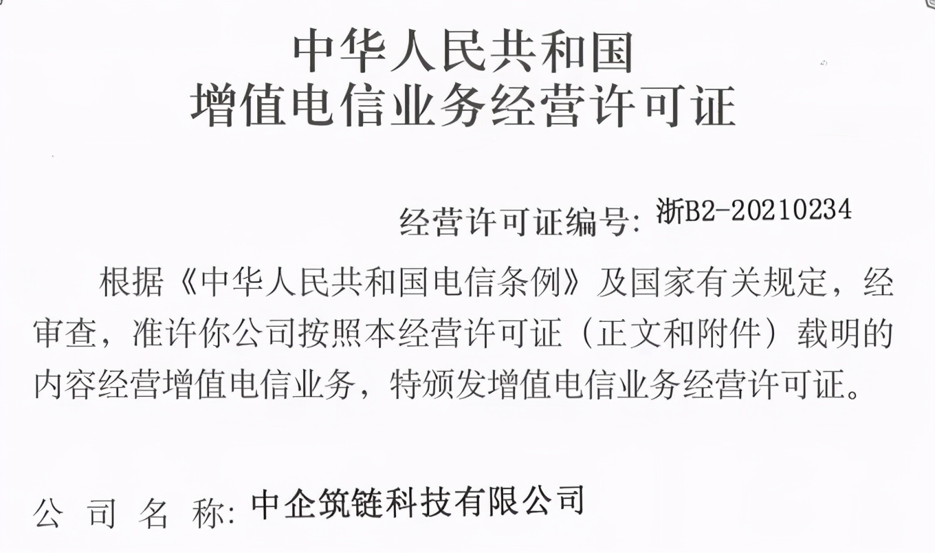 坚持合规发展！中企筑链通过国家网信办区块链信息服务备案