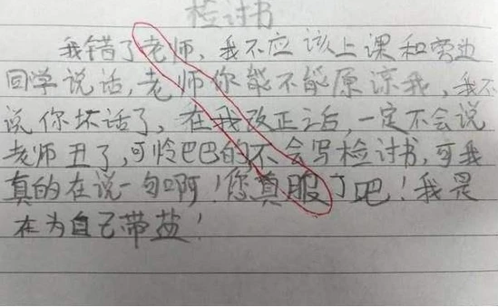 小学生罚写“检讨书”，一字一句看似诚恳，却逃不过老师法眼
