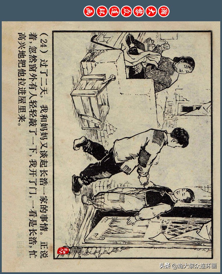 瀚大黎众｜上人版抗朝援朝友谊故事连环画《深厚的友谊》杨英镖绘