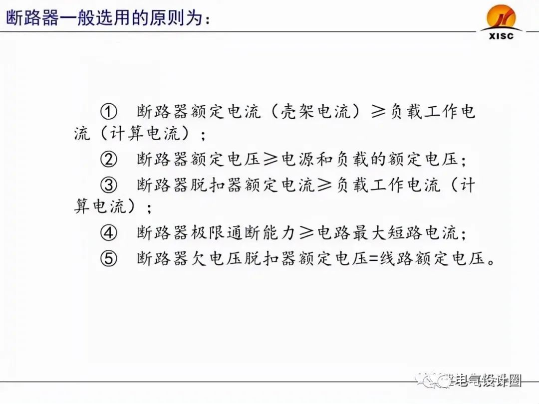 断路器的选择与整定（PPT图文详解），赶紧收藏吧