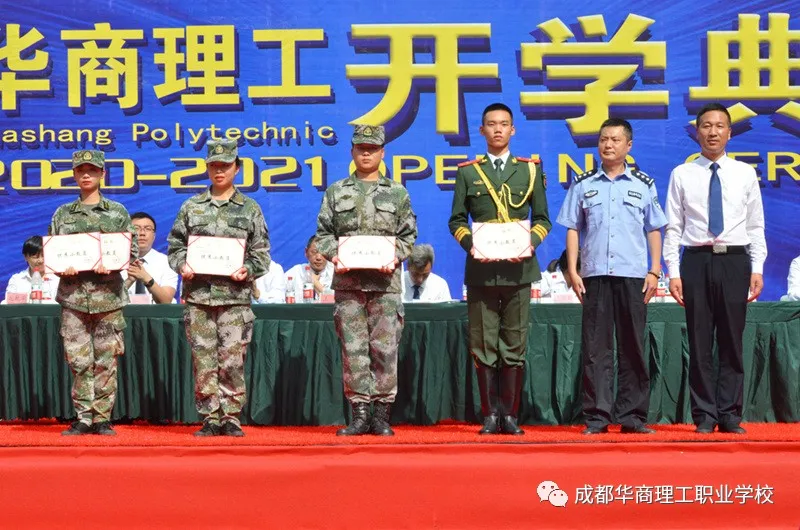 成都华商理工职业学校开学典礼暨师生表彰大会隆重举行