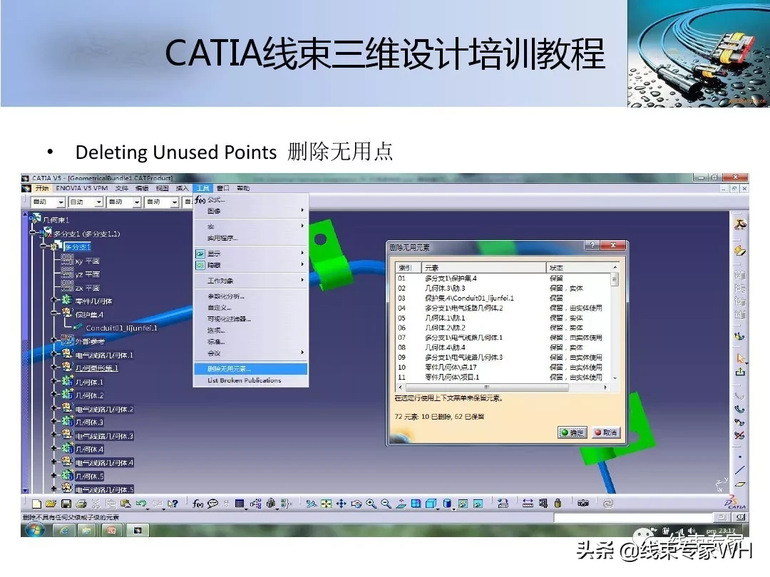 CATIA线束三维设计培训教程__EHAEHI模块精讲