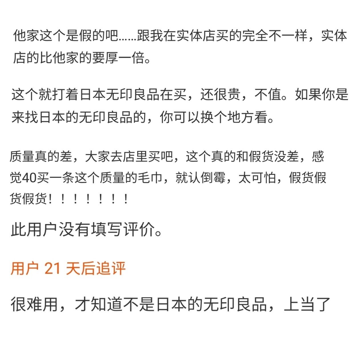 这些“伪旗舰店”，你中招了吗？无印良品傻傻分不清