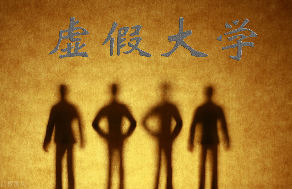 河北这19所“虚假大学”，毕业证如同废纸，考生填报需注意