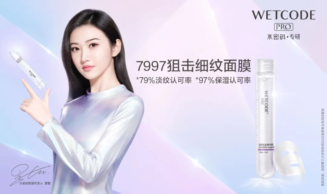 丹姿的拐点，从水密码“活水喷涌”开始 | 粤海风云㊴