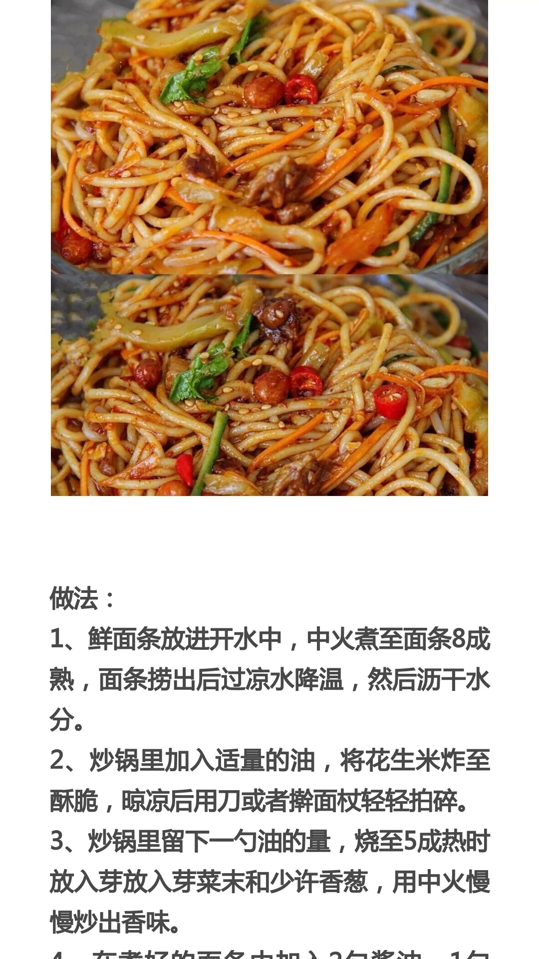 面條的做法大全,面條的做法大全家常