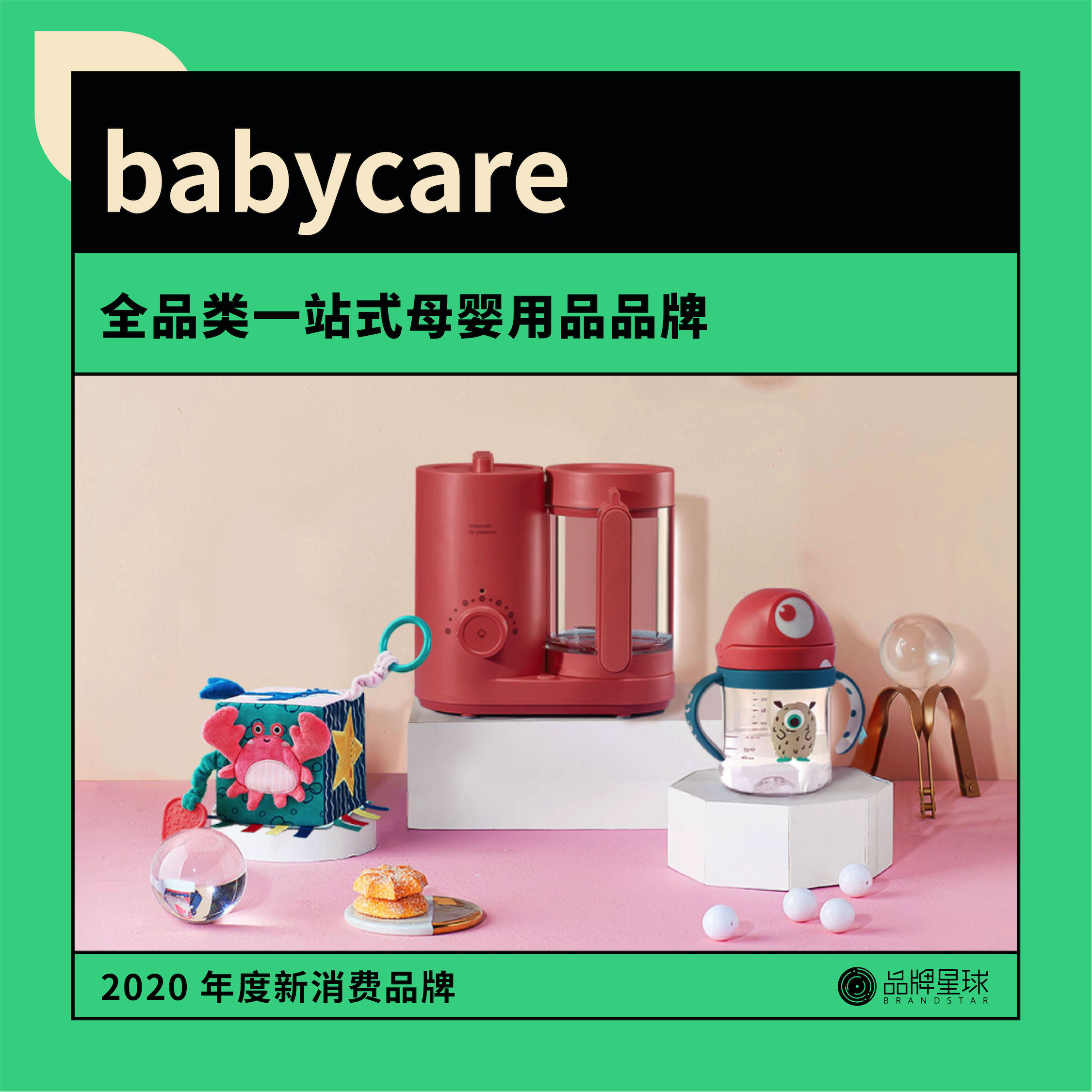品牌星球发布《2020 年度新消费品牌》，15 个品牌入选