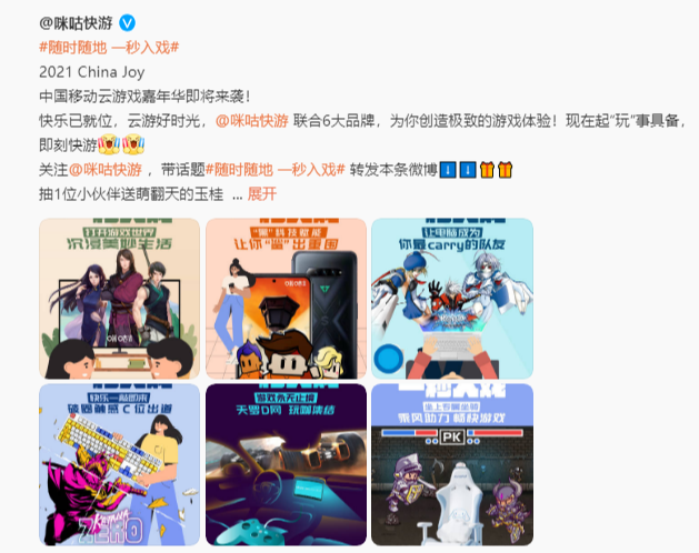 咪咕联合CJ，品牌造节玩出新花young