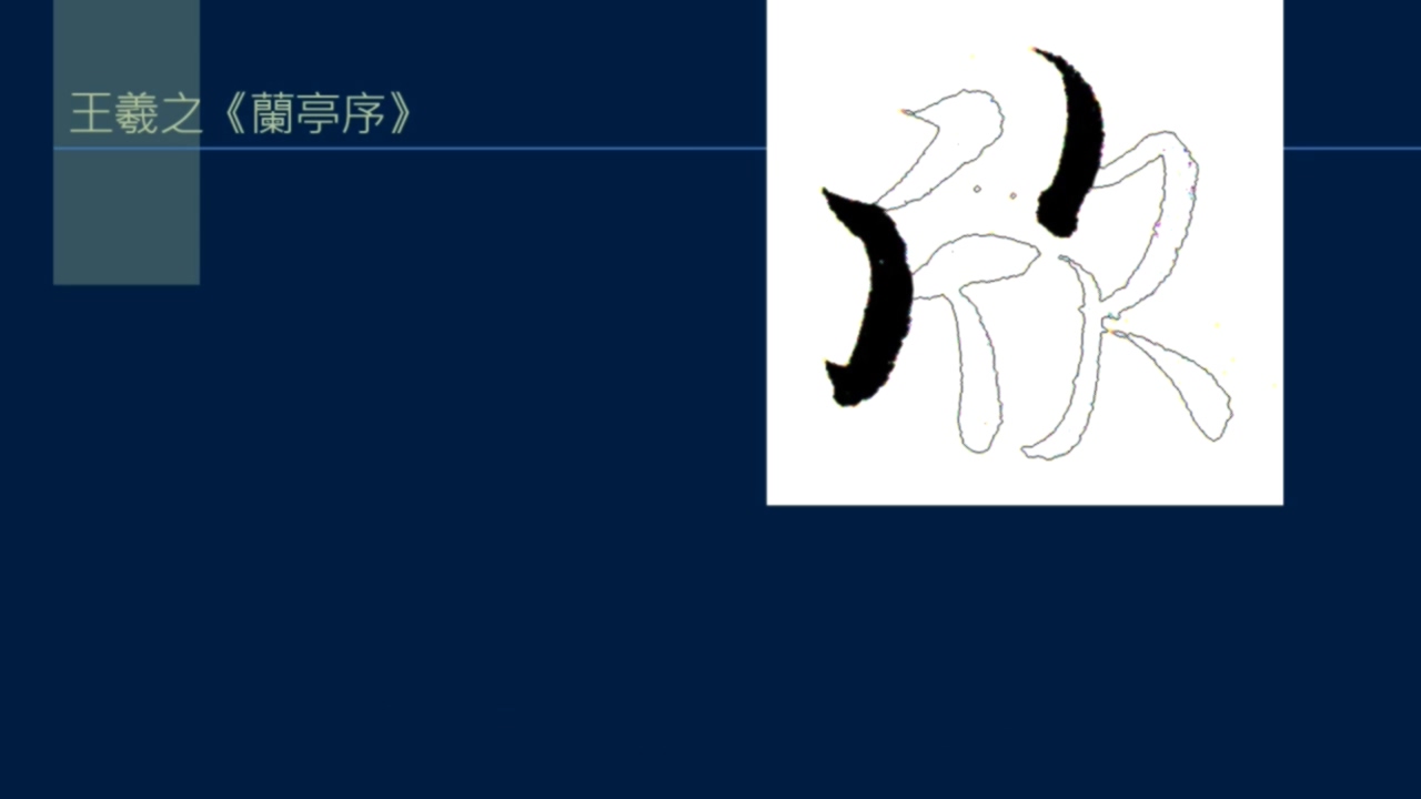 倚戈势，戈法收尾有多少种写法？弯笋势， 反引势是什么？