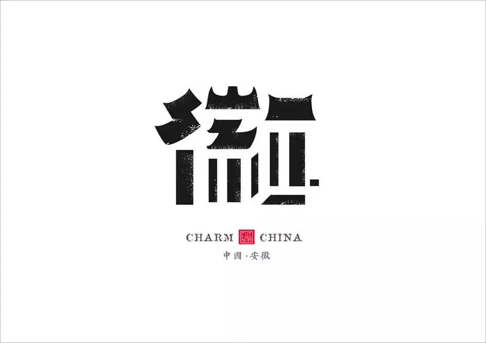 这些logo里藏着的汉字,太妙了