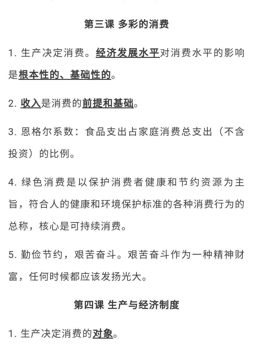 高考干货：高中政治（必修1~必修4）选择题必背知识！高三必背