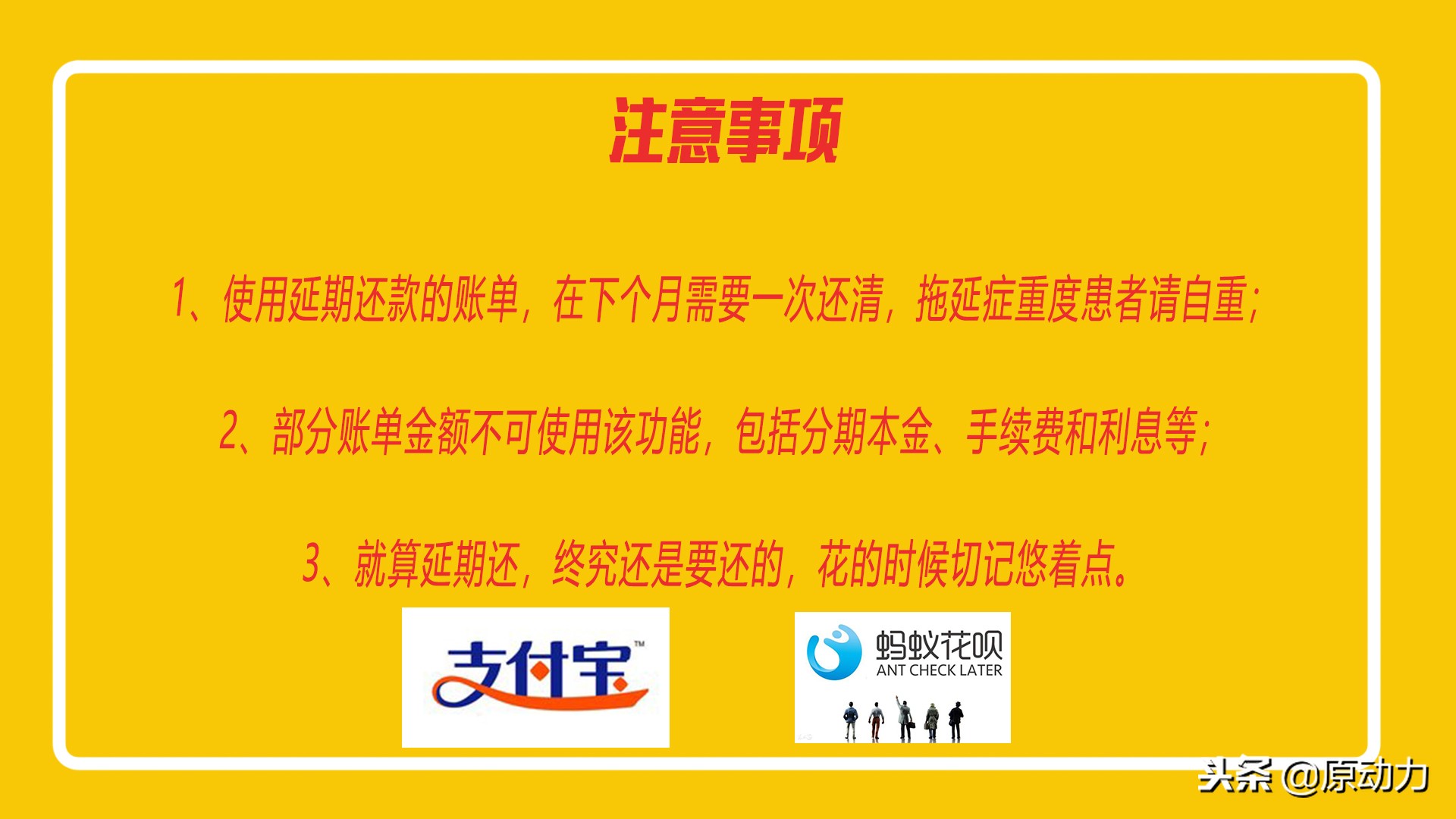 支付宝花呗可以延期还款，你知道吗