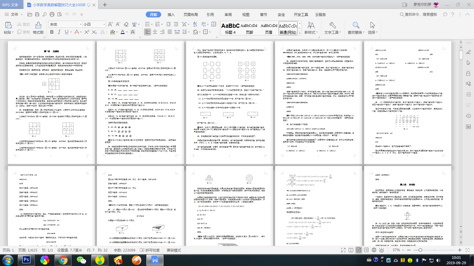 价值上千的奥数班培训资料公开 100讲例题全面涵盖小学全年级题型