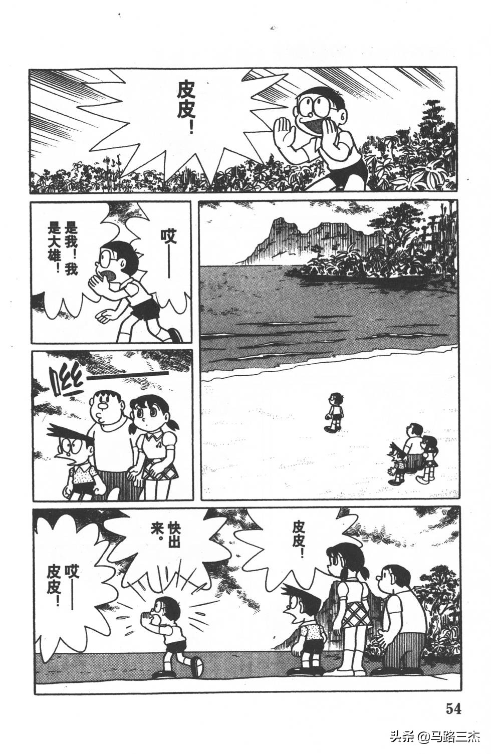 经典漫画_哆啦A梦_大长篇_第01卷_大雄的恐龙