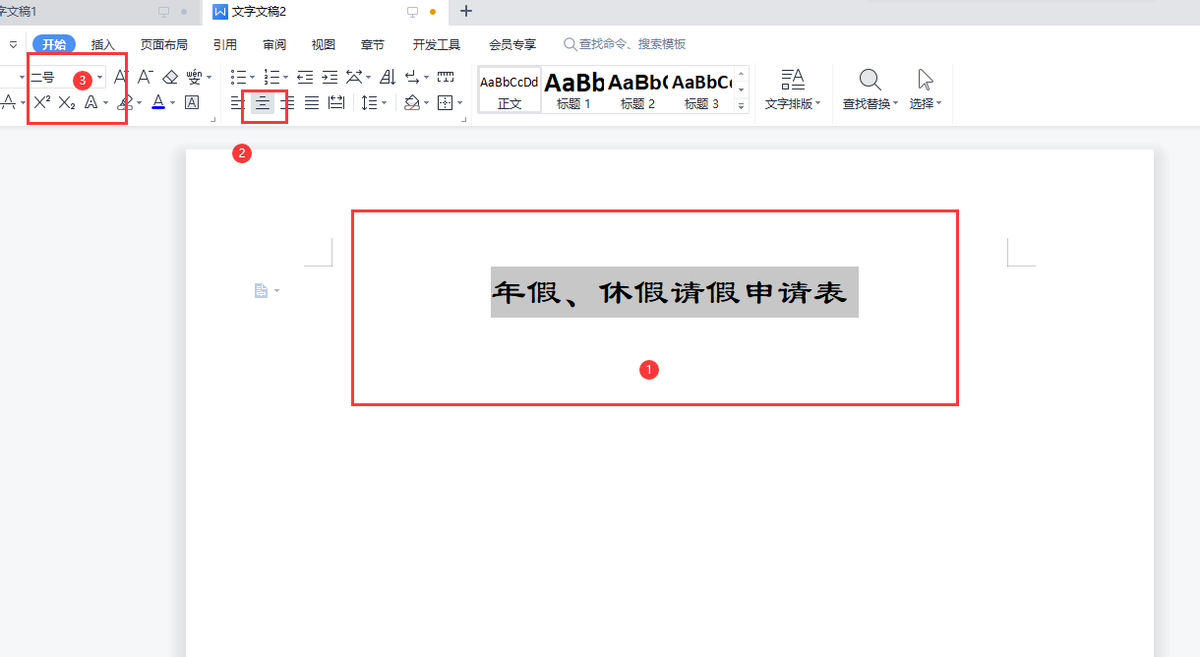 休假申请书,休假申请书怎么写