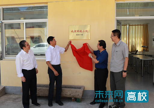 北京农学院首家“北京科技小院”在房山蒲洼揭牌