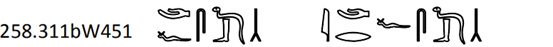 金字塔经文卷一（赞美诗257.309-257.312）