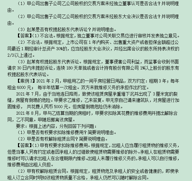 2021年中级《经济法》押题密训，“内部渠道押题”，考前狂刷