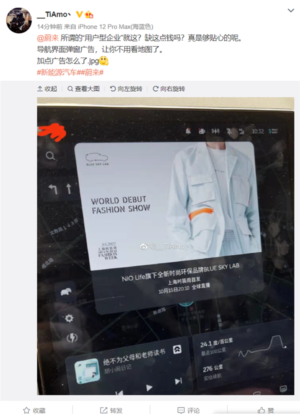 蔚来汽车导航界面弹出广告？我们不得不接受车机广告时代的到来？