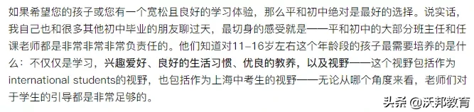 上海市平和双语学校丨师资强者得天下