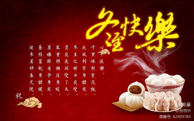 吴艳华：《冬至时节话饺子》