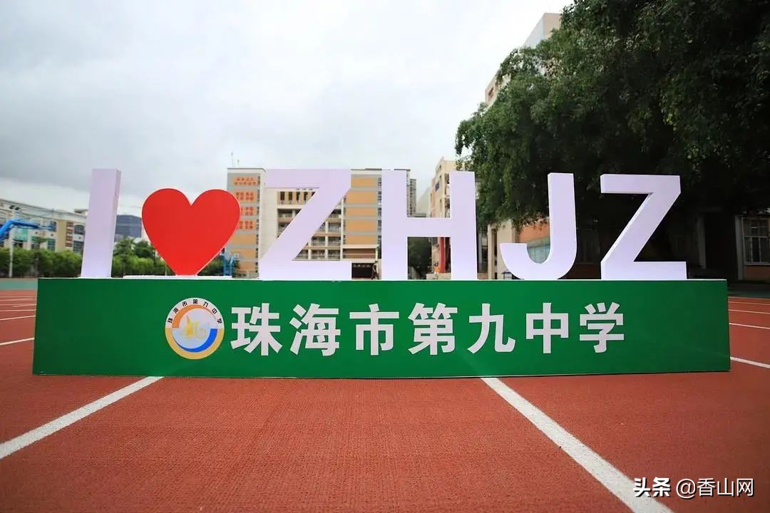 珠海九中，你太厉害了