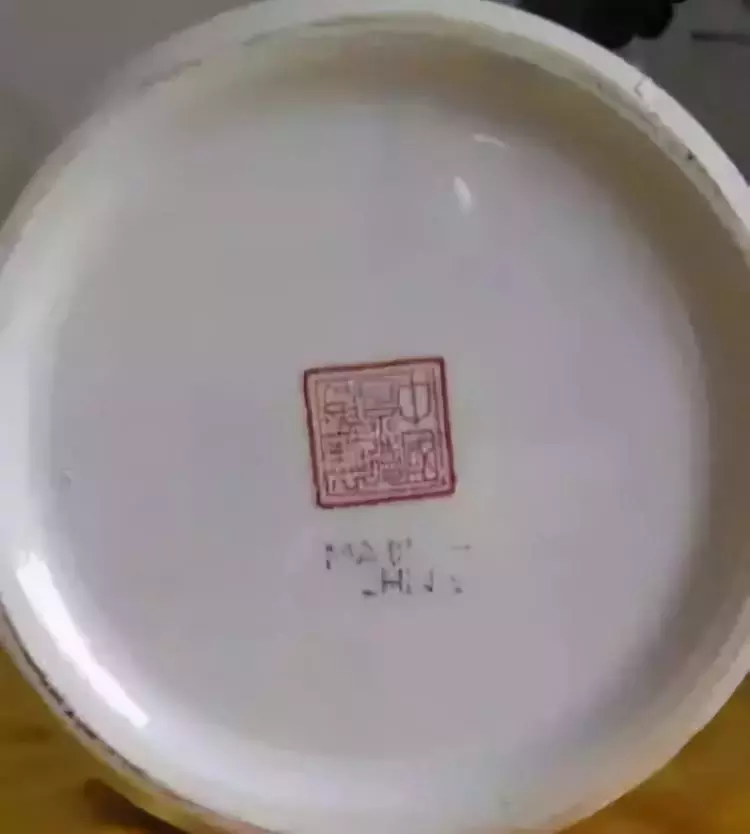 建国后 景德镇瓷器款识的鉴别及时代特点举要