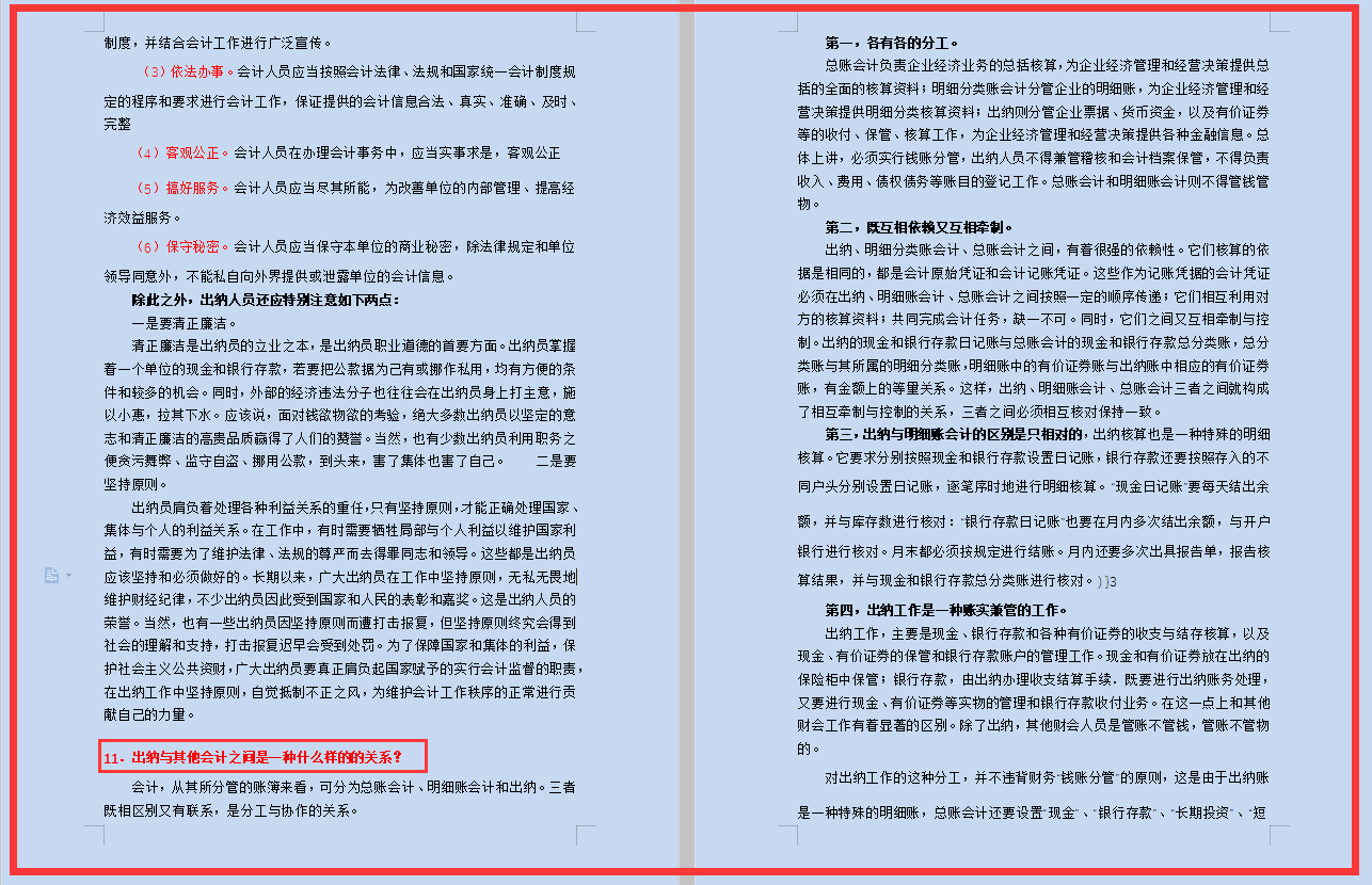 会计基础知识问题集锦整整100个，附详细解决方案，会计小白收