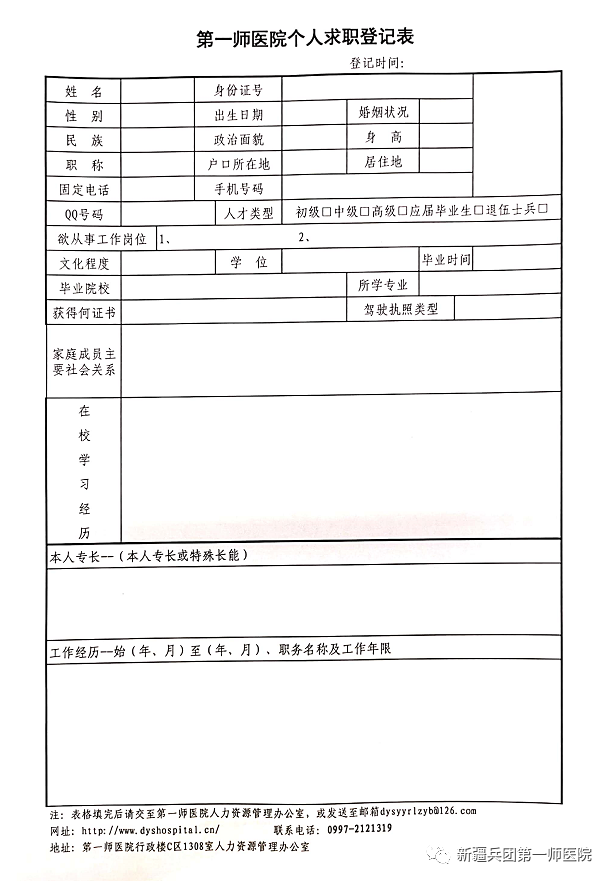 [新疆] 新疆兵团第一师医院，2020年招聘护理、医师、医技等75人