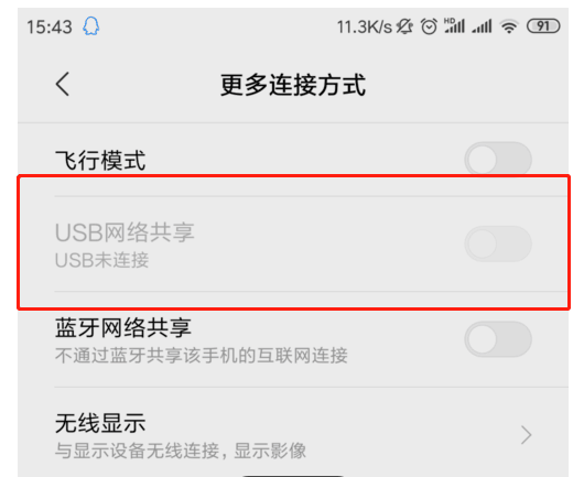 手机也能给电脑上网！WiFi热点已经out了，蓝牙USB线也能共享网络