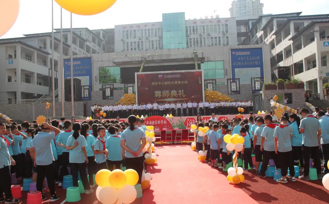 广安友谊实验学校举行“尊师重道”教师节庆祝系列活动