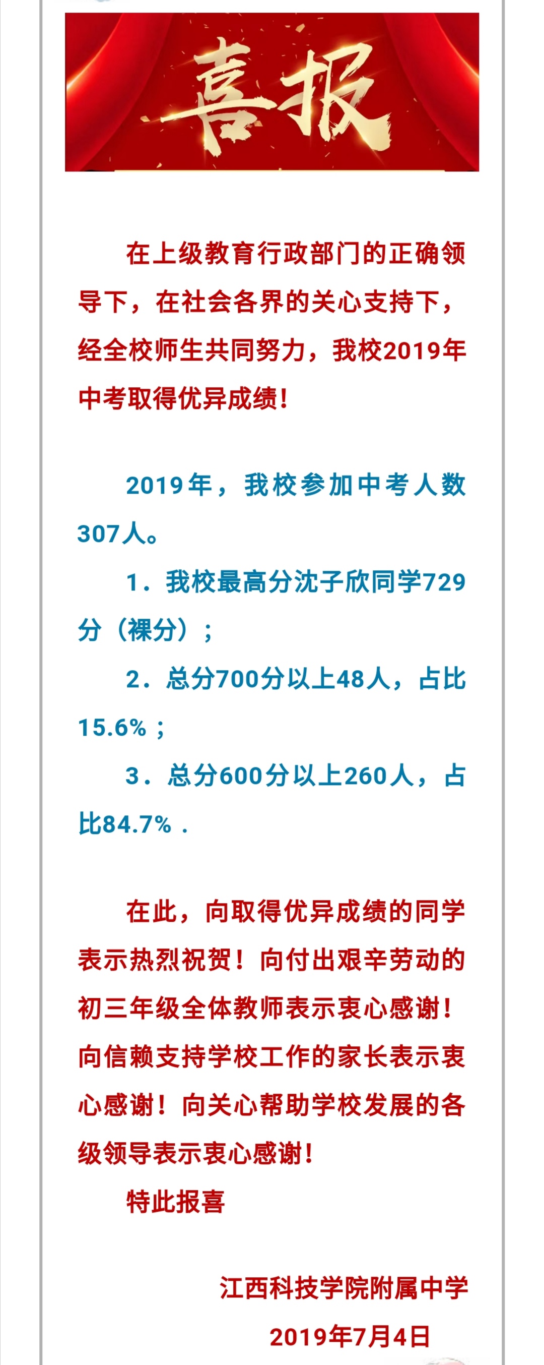 2019年南昌各初中学校中考喜报汇总