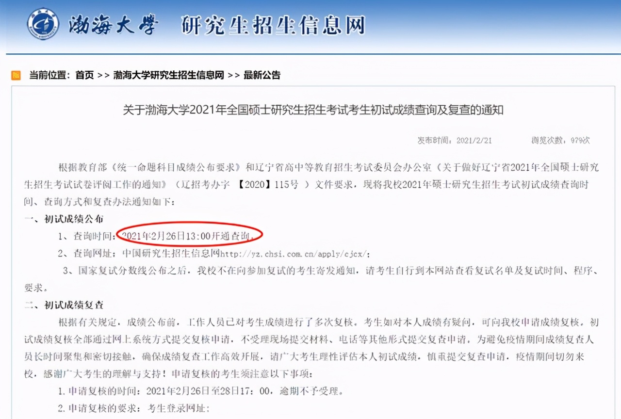 后天出成绩的院校汇总+查分方法(附具体时间)