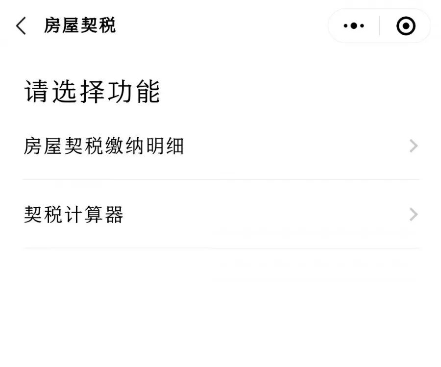 “粤省事”办税指南 | 三分钟搞定车购税、契税