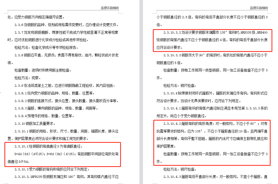 做监理，21版建筑工程监理实施细则汇编不容错过，堪称神级范本