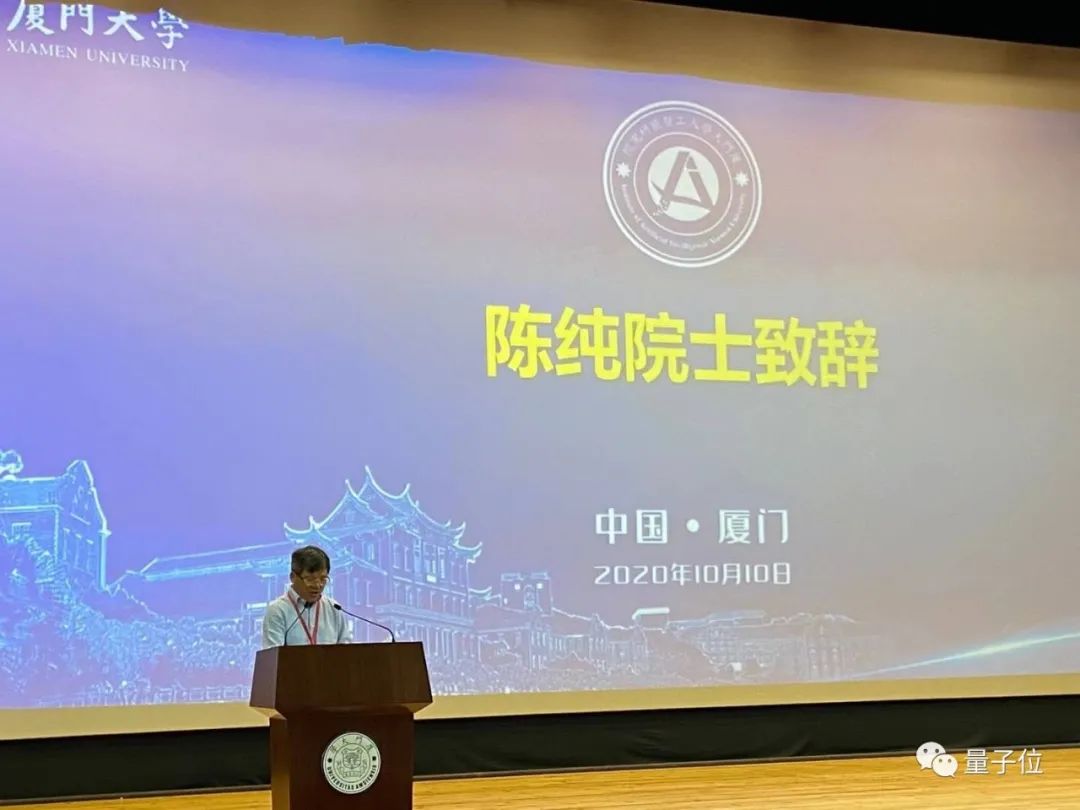 厦大AI研究院今日揭牌成立：数学系校友陈纯院士领衔