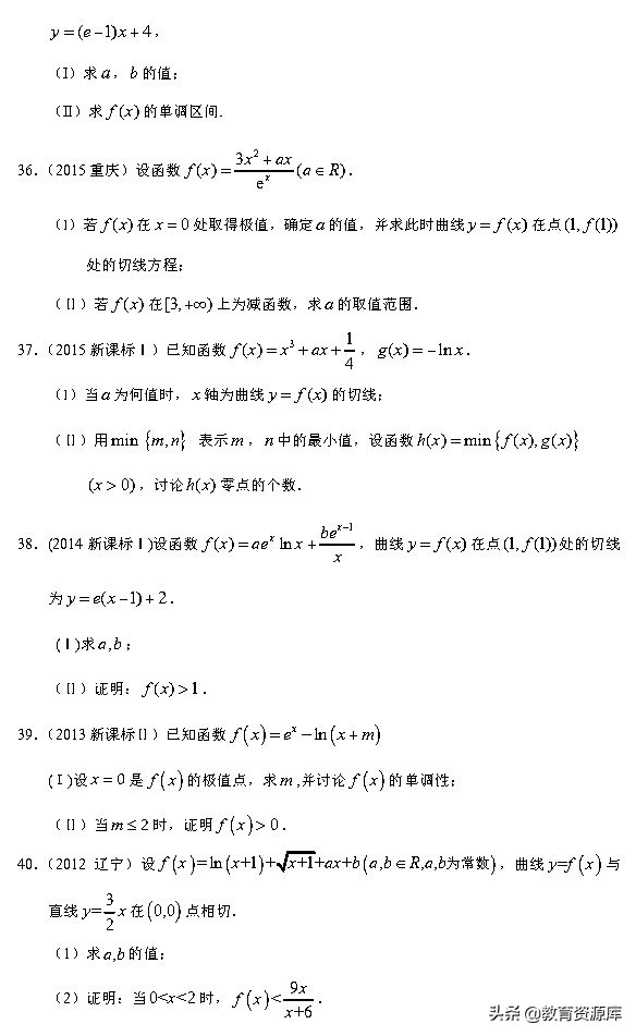 高考数学：2010—2018真题汇编，专题三，导数及其应用